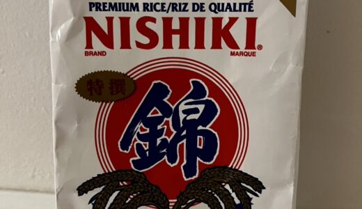 カナダで日本で食べるようなお米を買いたい人へ。